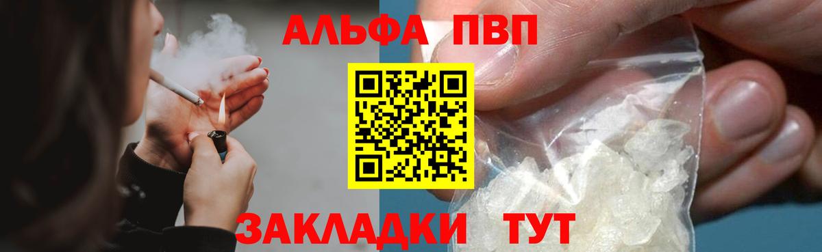 Alpha PVP мука  A-PVP Соль  Вход с VPN  Пугачёв  Alpha PVP  A PVP VHQ 