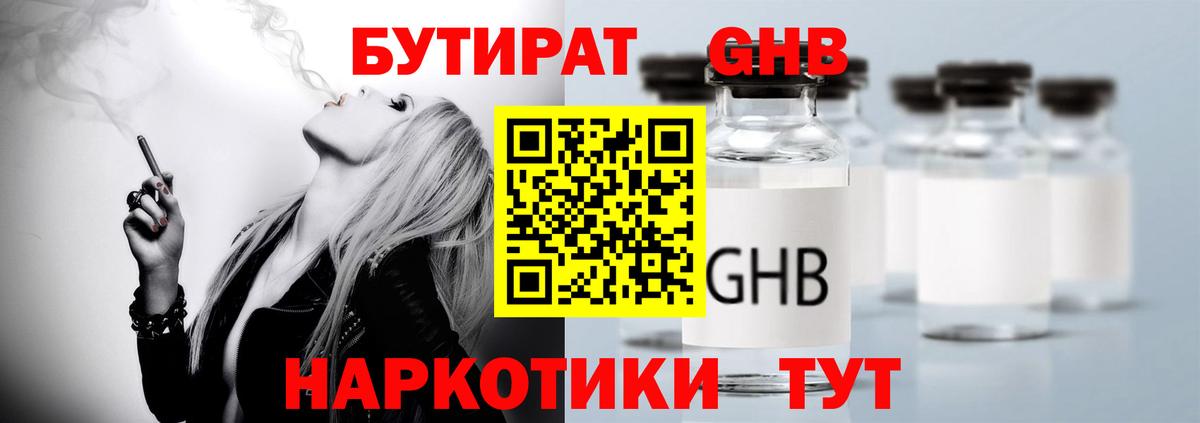 БУТИРАТ жидкий экстази  Вход с VPN  Пугачёв 