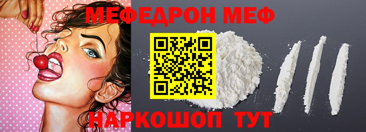 Меф мяу мяу мука Пугачёв
